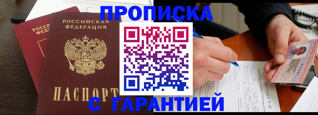 прописка в Кораблино