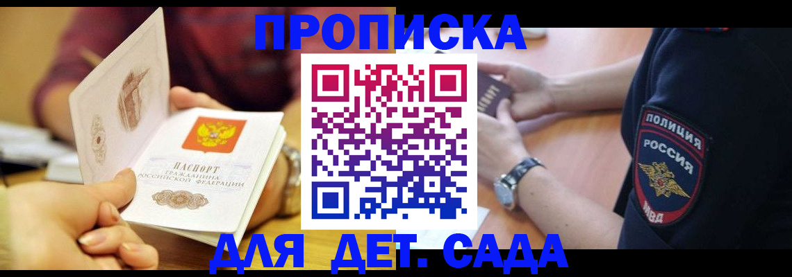 прописка штамп в Кораблино